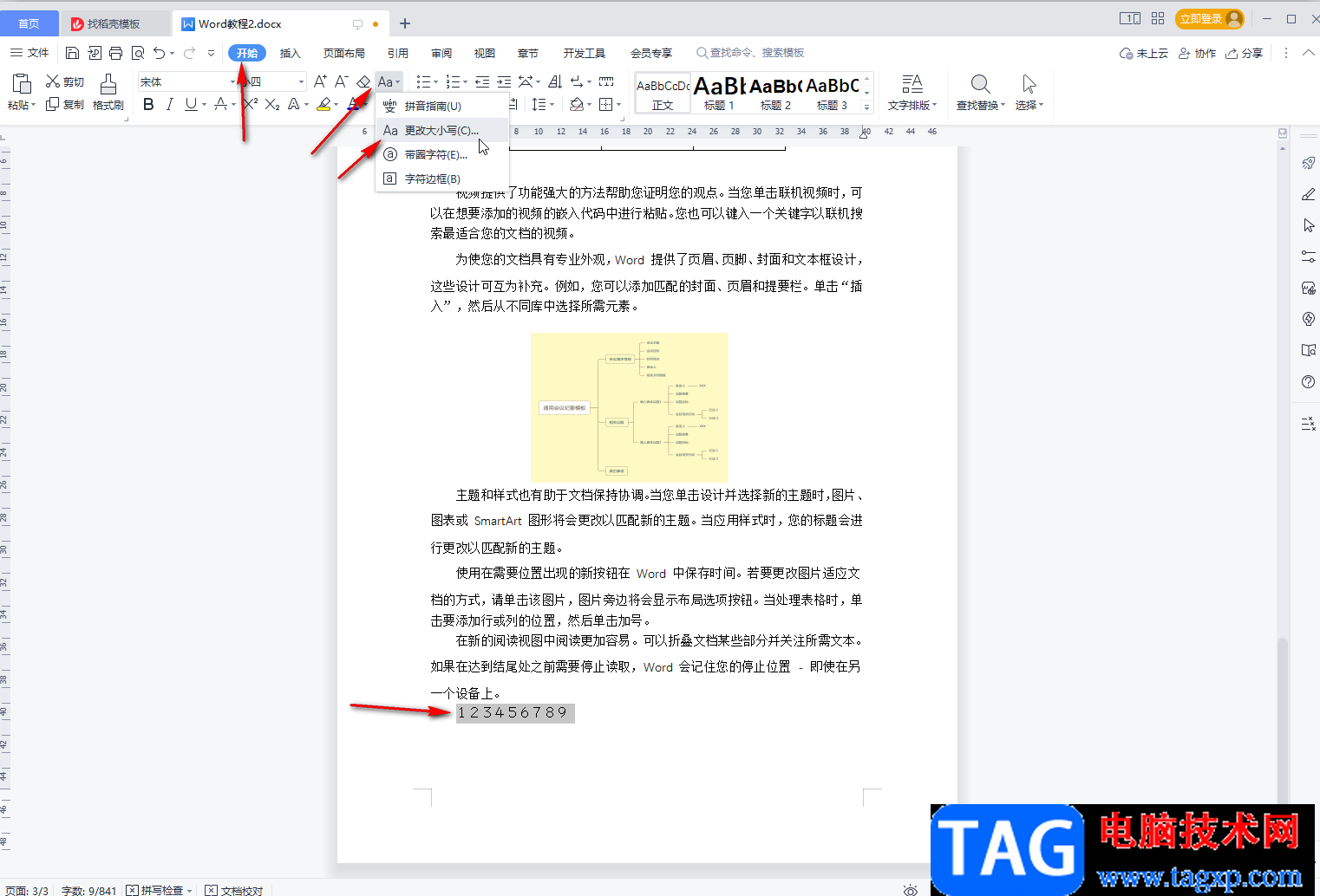 WPS文檔解決數(shù)字間距很大的方法教程