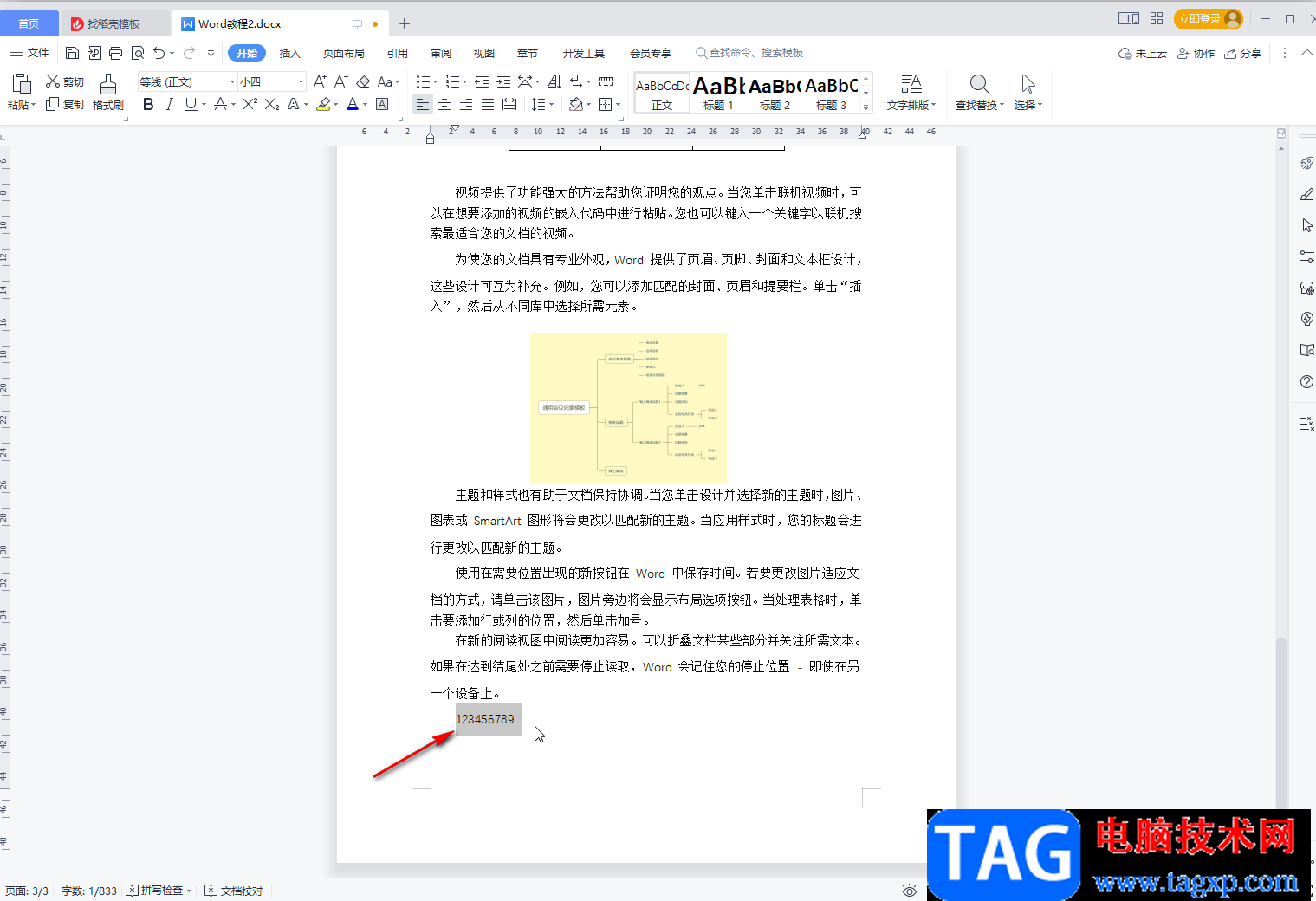 WPS文檔解決數(shù)字間距很大的方法教程