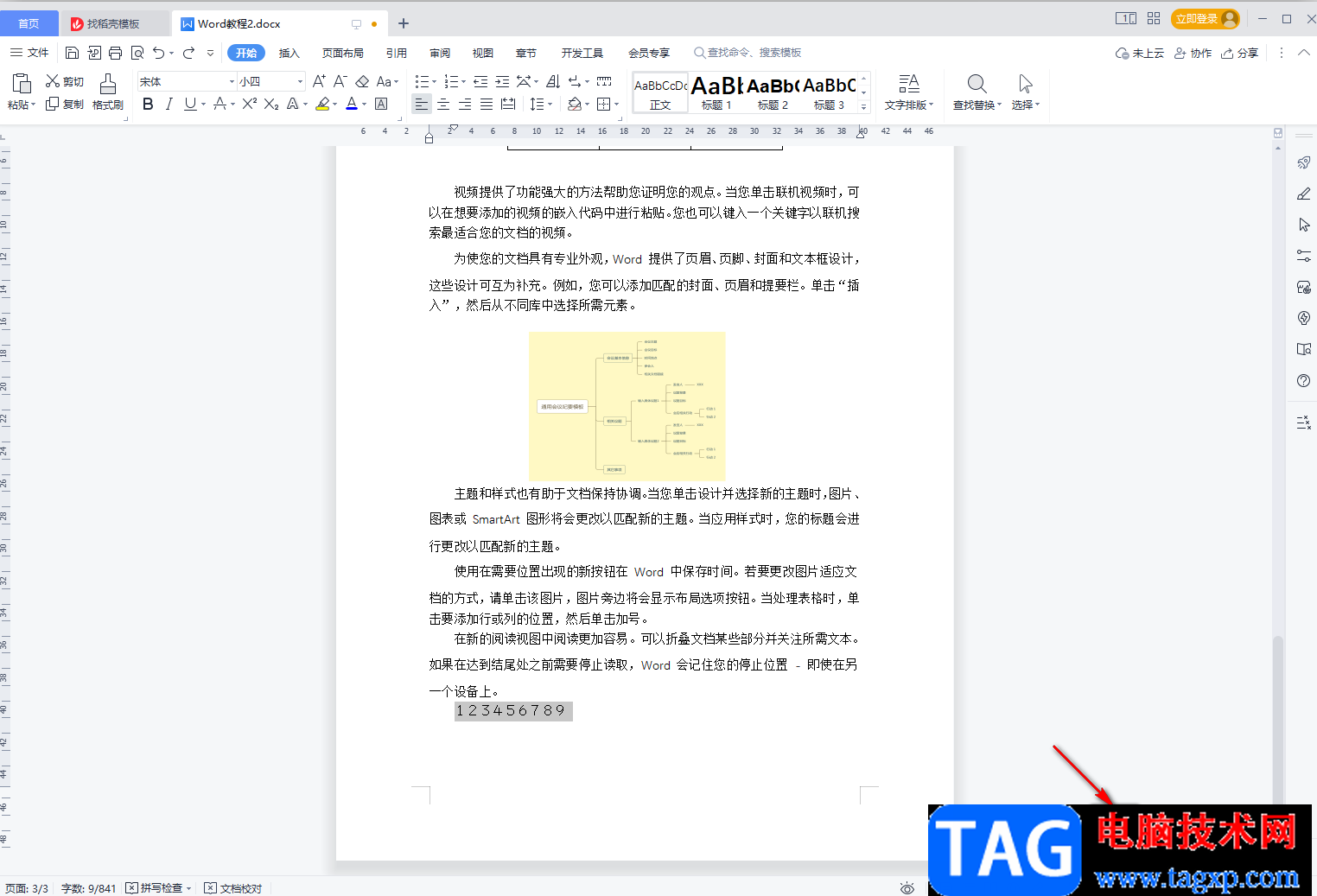 WPS文檔解決數(shù)字間距很大的方法教程