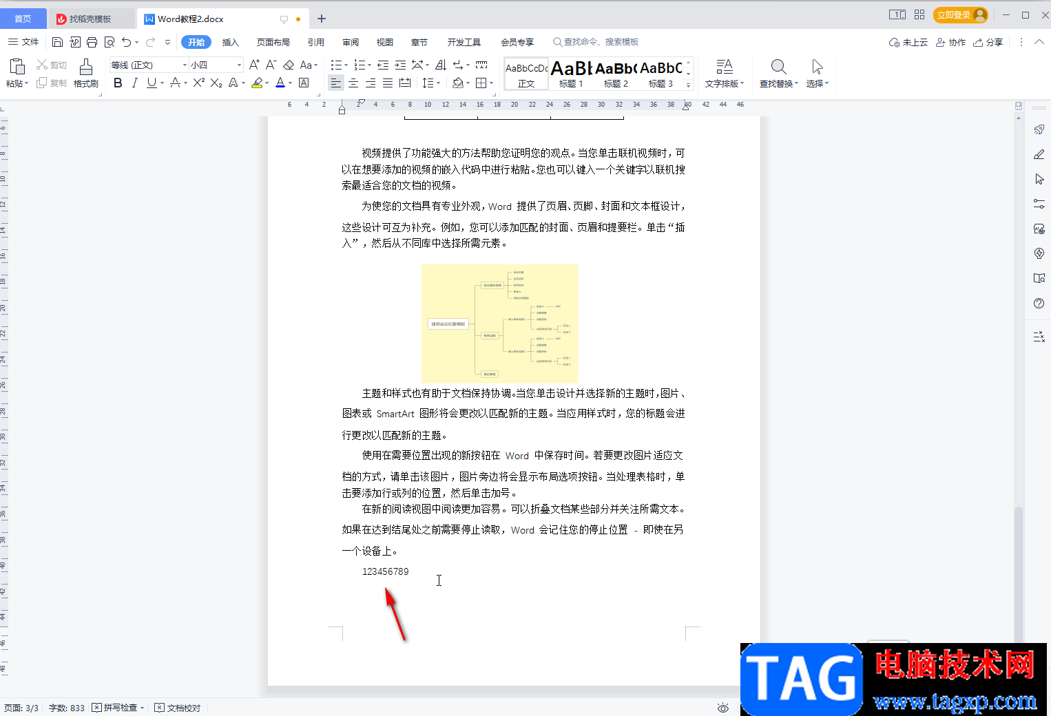 WPS文檔解決數(shù)字間距很大的方法教程