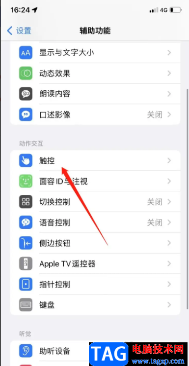 ?iPhone13調(diào)出小圓點(diǎn)的教程