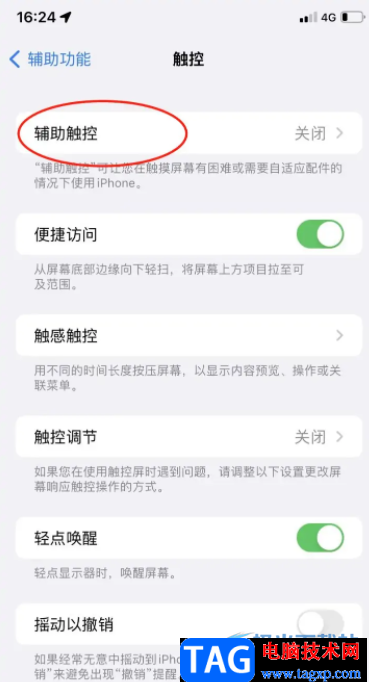 ?iPhone13調(diào)出小圓點(diǎn)的教程