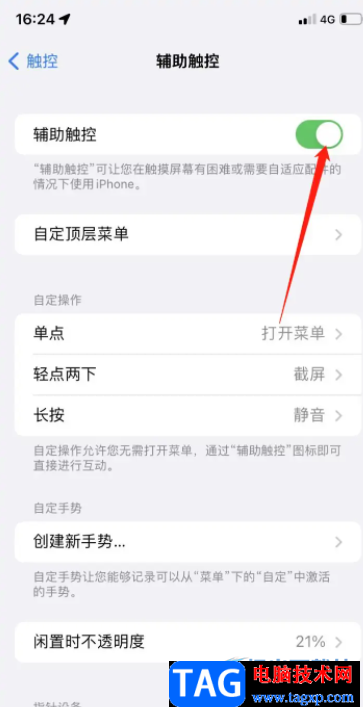 ?iPhone13調(diào)出小圓點(diǎn)的教程