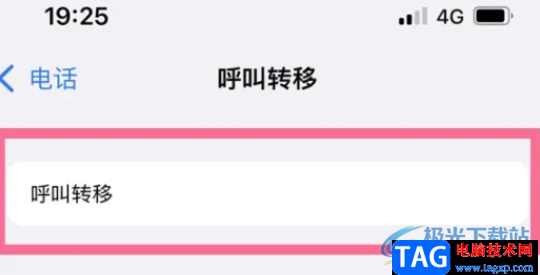 iPhone13設置呼叫轉移的教程