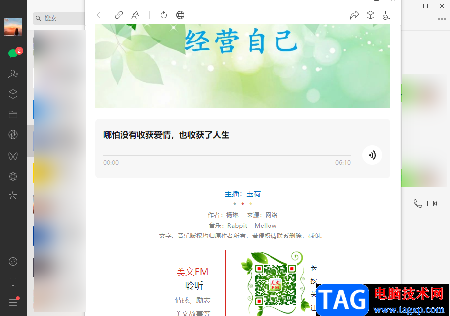 電腦微信下載公眾號文章中的音頻的方法