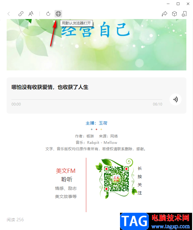 電腦微信下載公眾號文章中的音頻的方法