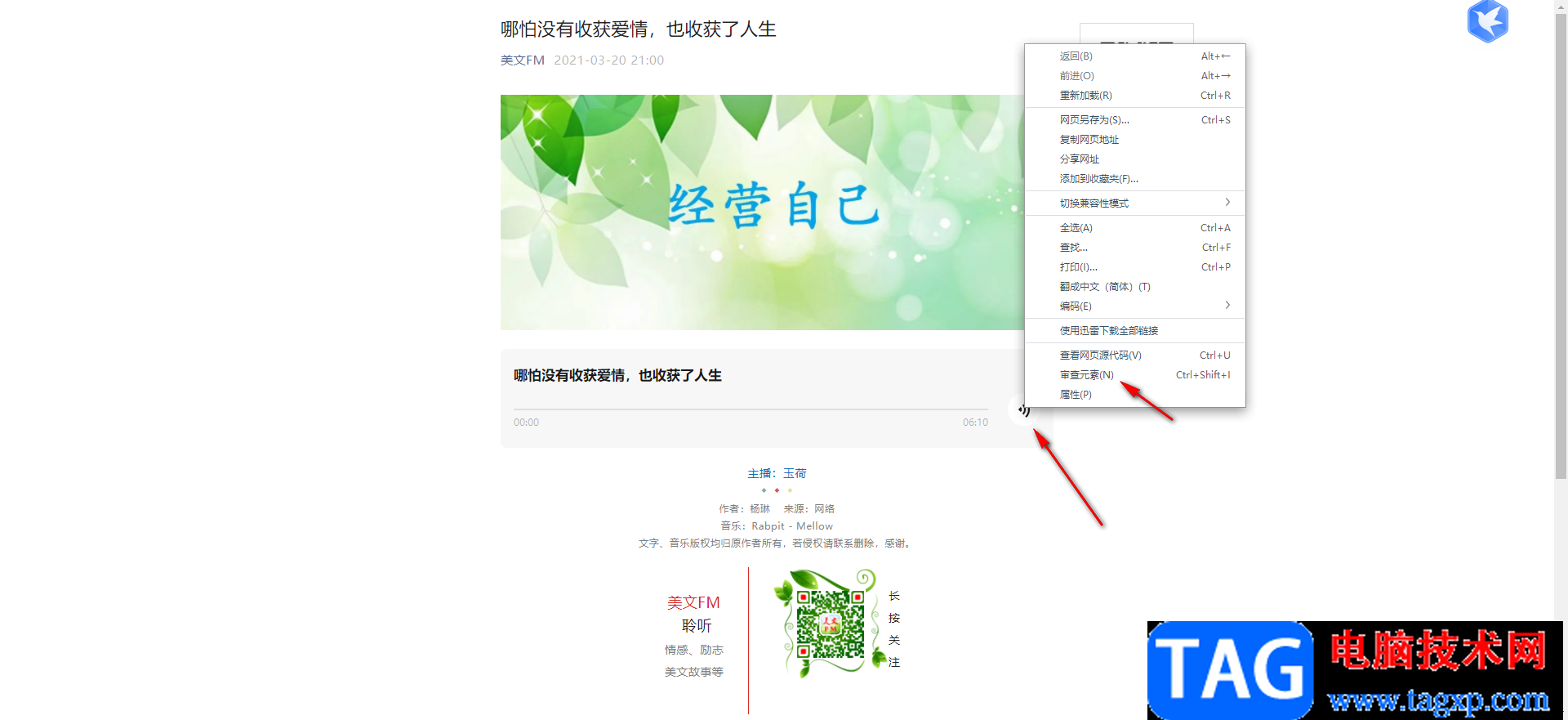 電腦微信下載公眾號文章中的音頻的方法