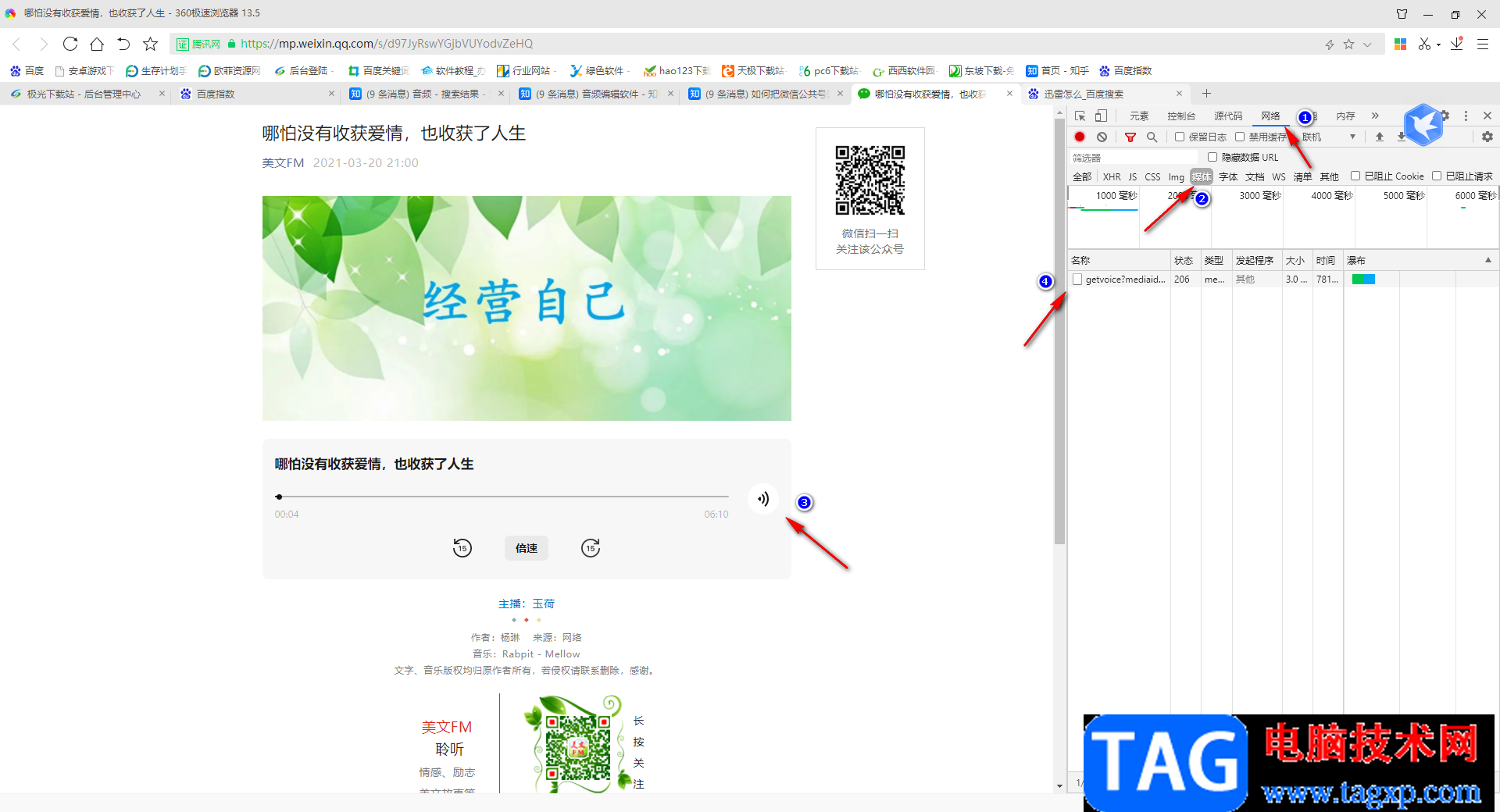 電腦微信下載公眾號文章中的音頻的方法