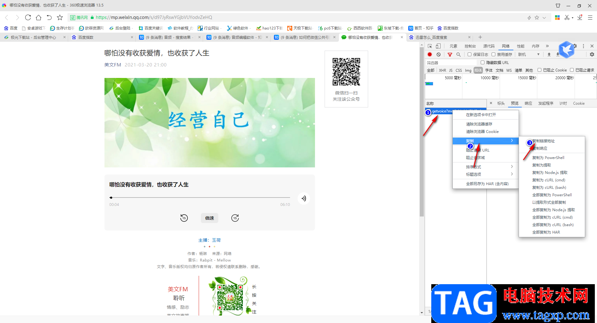 電腦微信下載公眾號文章中的音頻的方法