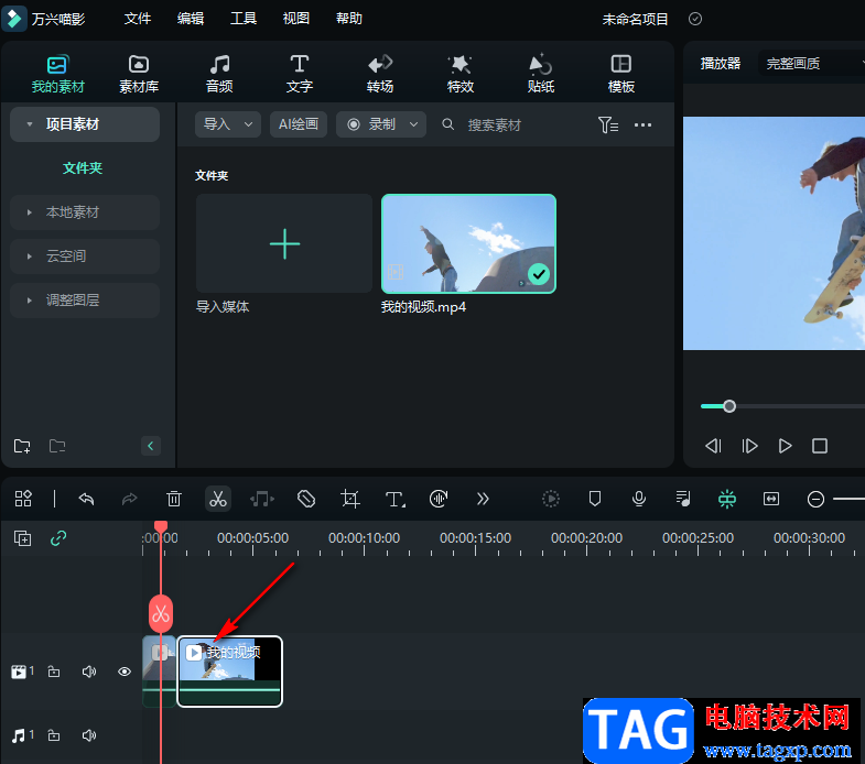 萬(wàn)興喵影剪掉一部分視頻的方法
