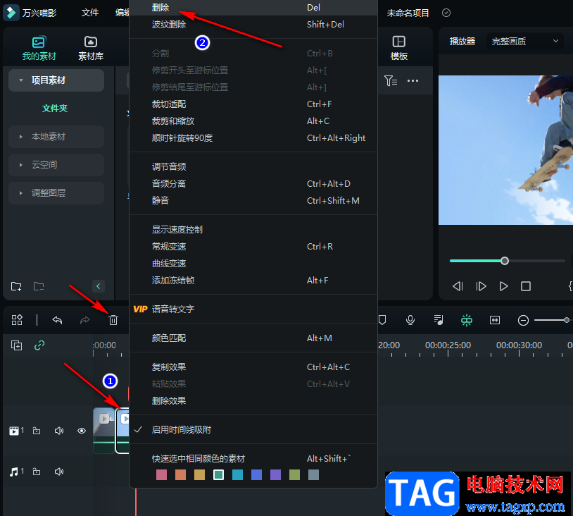 萬(wàn)興喵影剪掉一部分視頻的方法