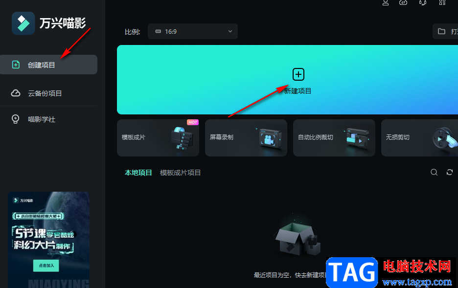 萬興喵影給視頻添加濾鏡的方法