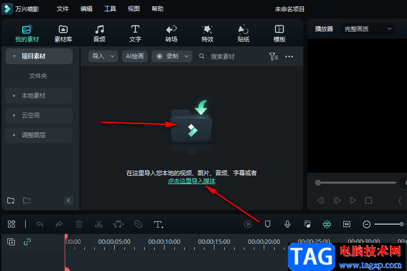 萬興喵影給視頻添加濾鏡的方法