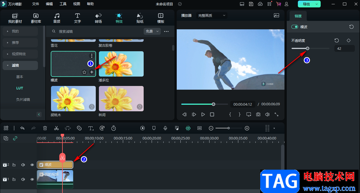 萬興喵影給視頻添加濾鏡的方法