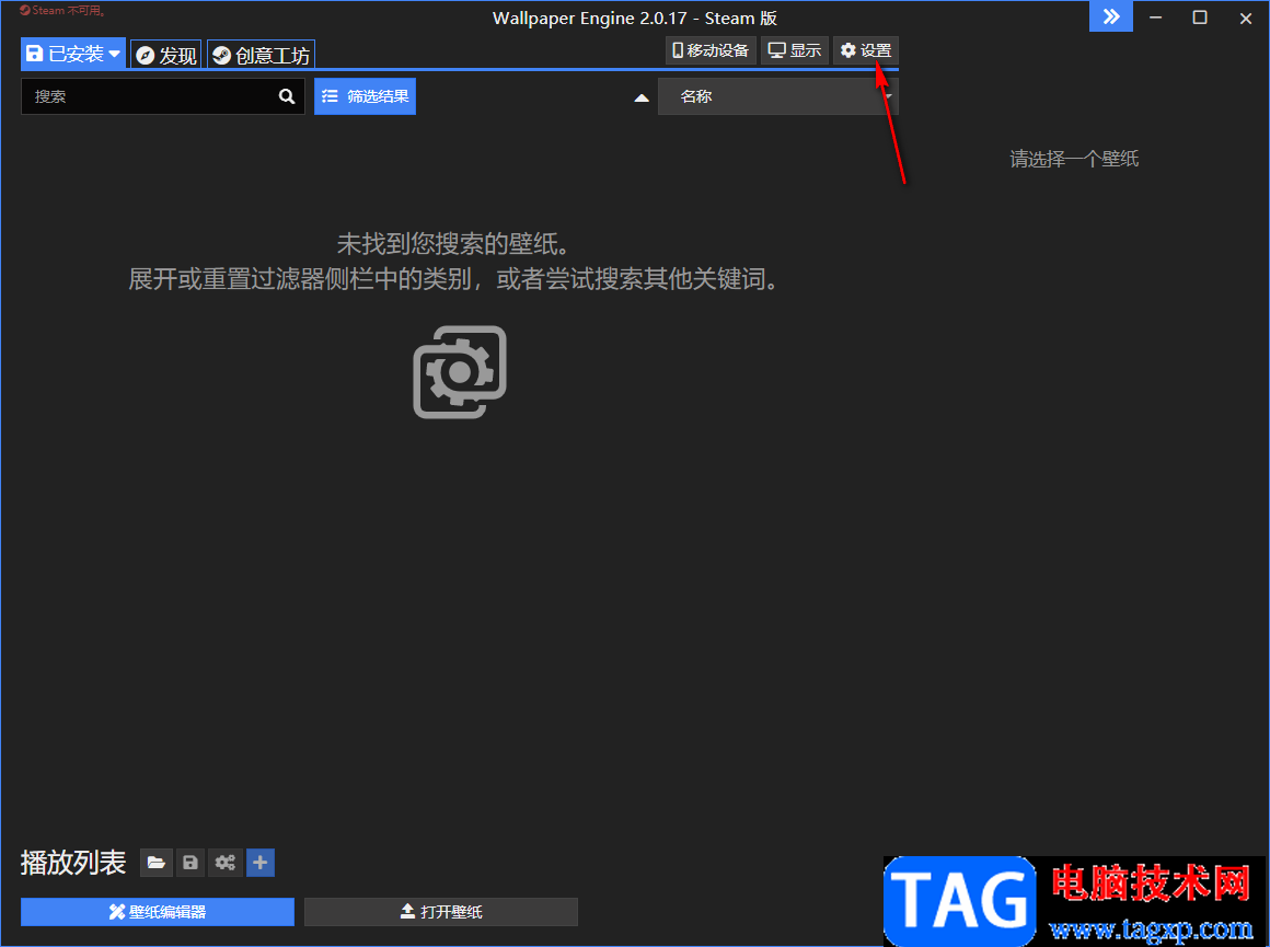 Wallpaper Engine設(shè)置開機自啟動的方法