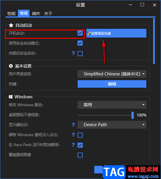 Wallpaper Engine設(shè)置開機自啟動的方法