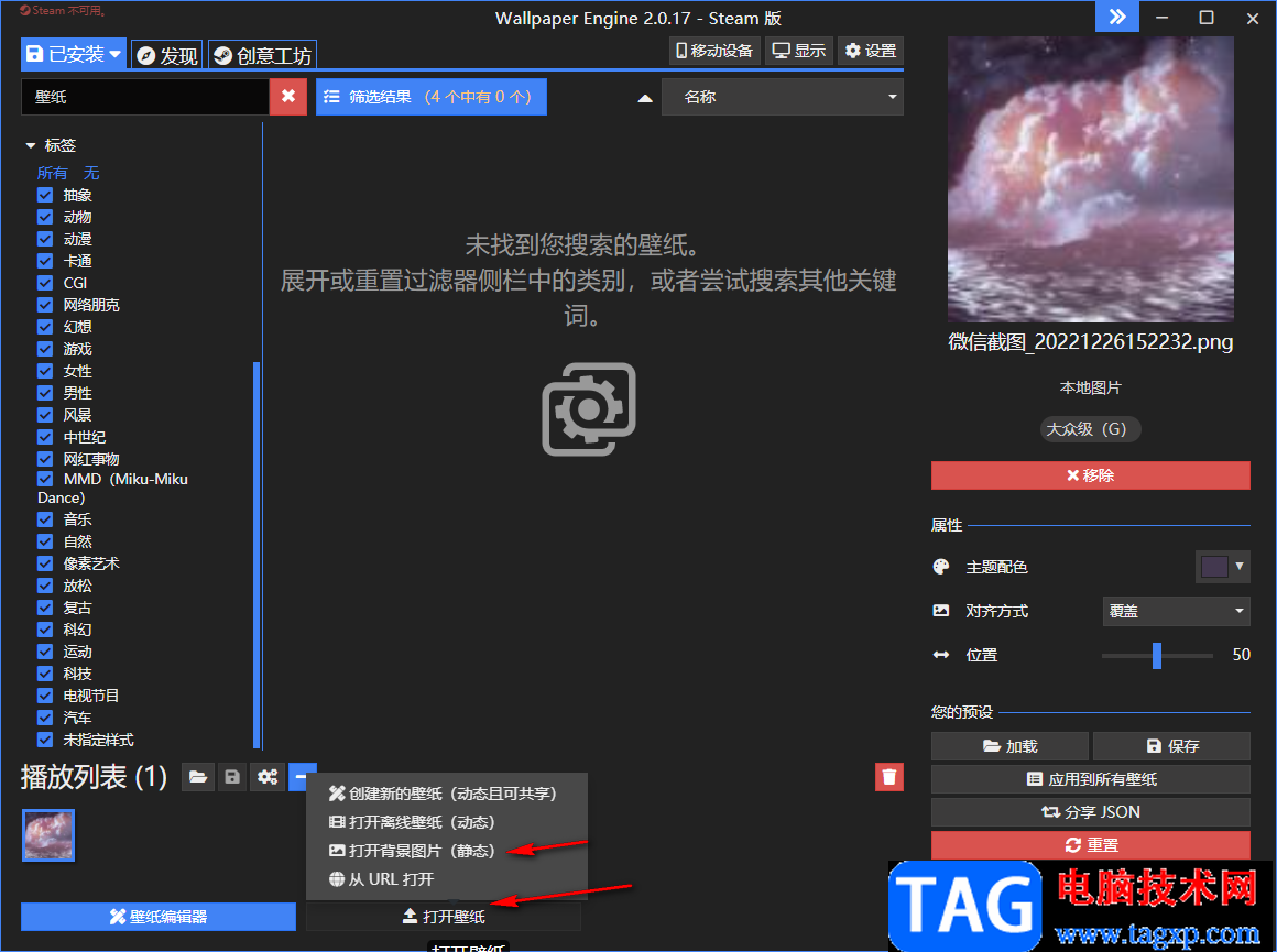 wallpaper engine設(shè)置鎖屏壁紙的方法