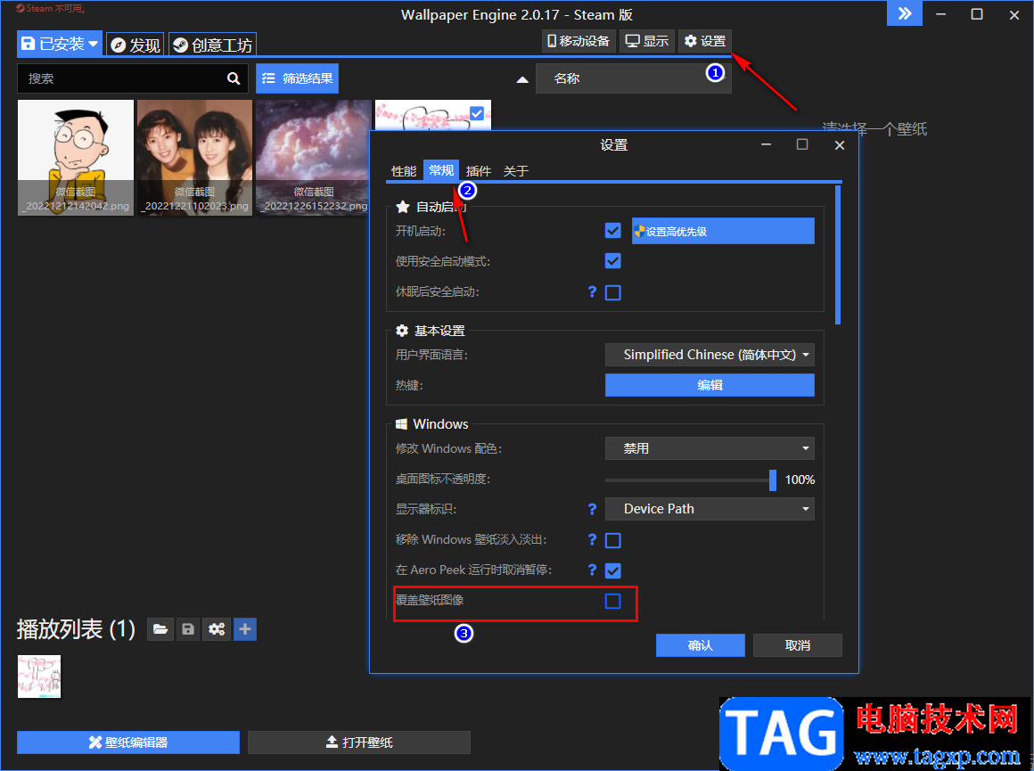 wallpaper engine設(shè)置鎖屏壁紙的方法