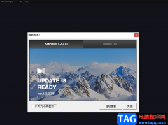 Kmplayer Plus進行更新的方法