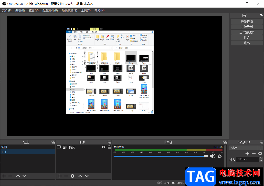 OBS Studio錄制視頻的方法