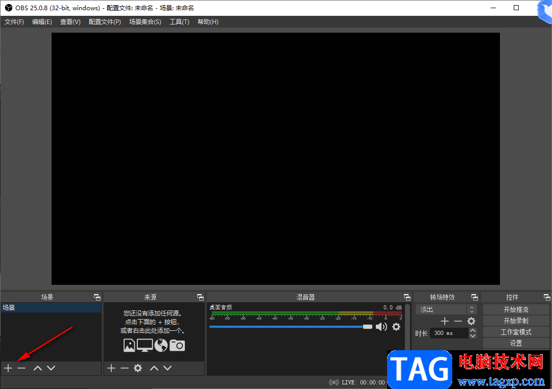 OBS Studio錄制視頻的方法