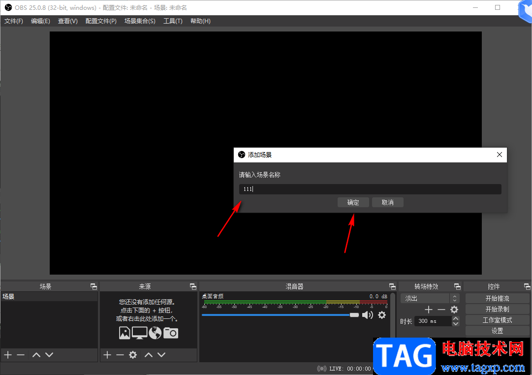 OBS Studio錄制視頻的方法