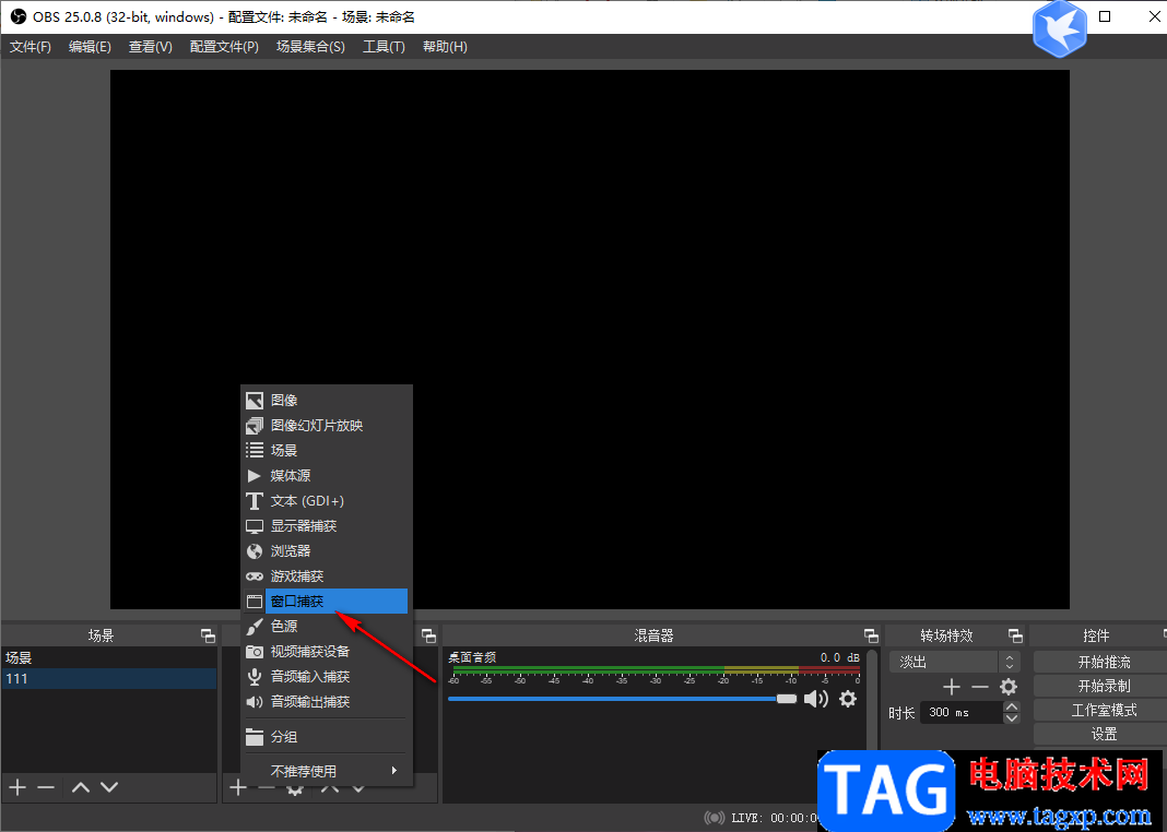 OBS Studio錄制視頻的方法