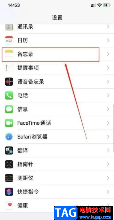 ?iPhone13給備忘錄加密的教程