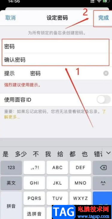 ?iPhone13給備忘錄加密的教程