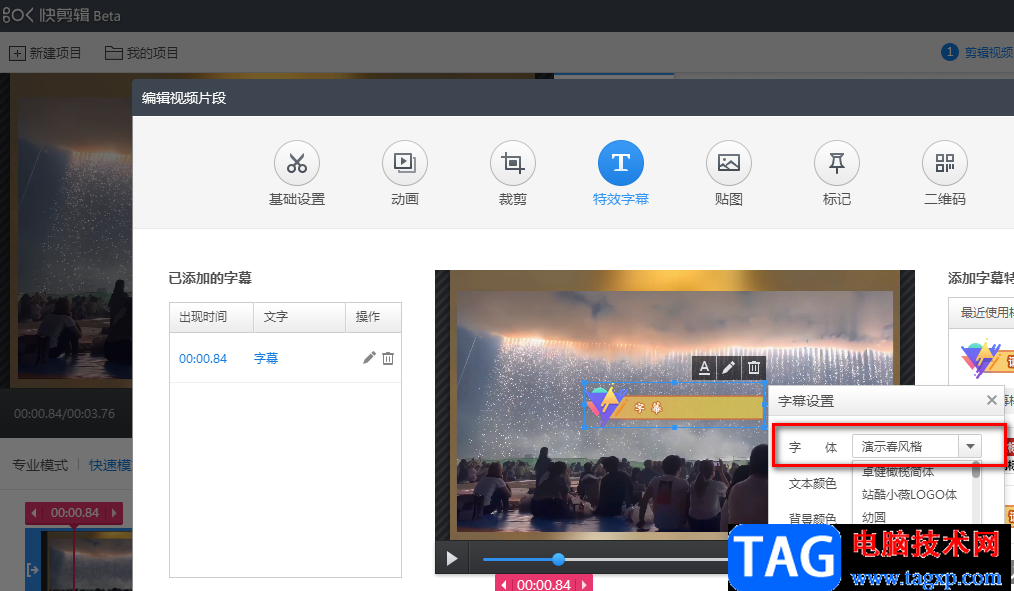快剪輯更改字幕字體樣式的方法