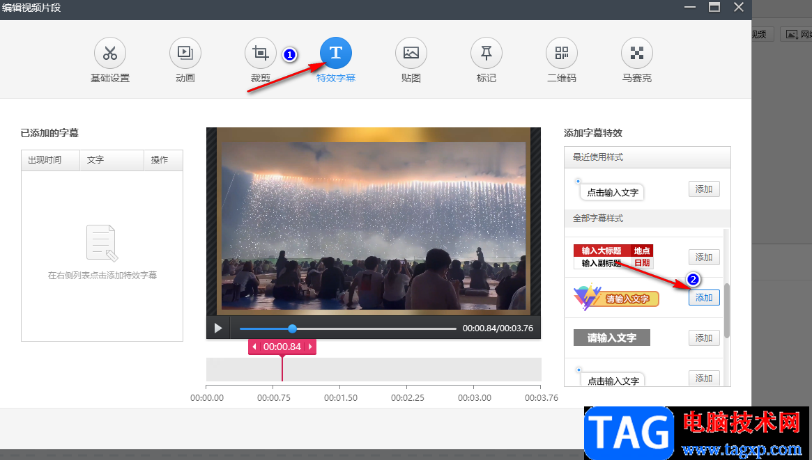 快剪輯更改字幕字體樣式的方法