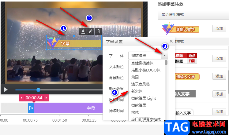 快剪輯更改字幕字體樣式的方法