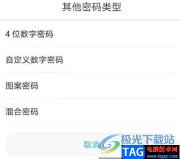 ?華為p50設置4位開屏密碼的教程
