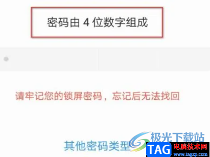 ?華為p50設置4位開屏密碼的教程