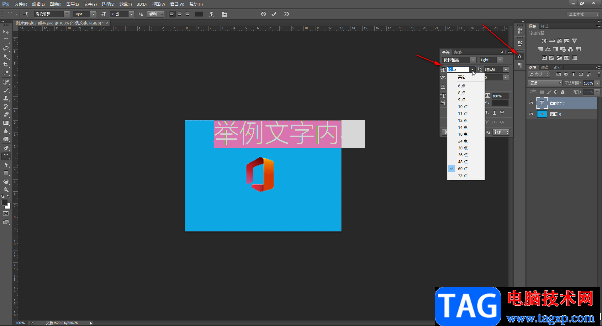 PS調(diào)大字號(hào)的方法教程