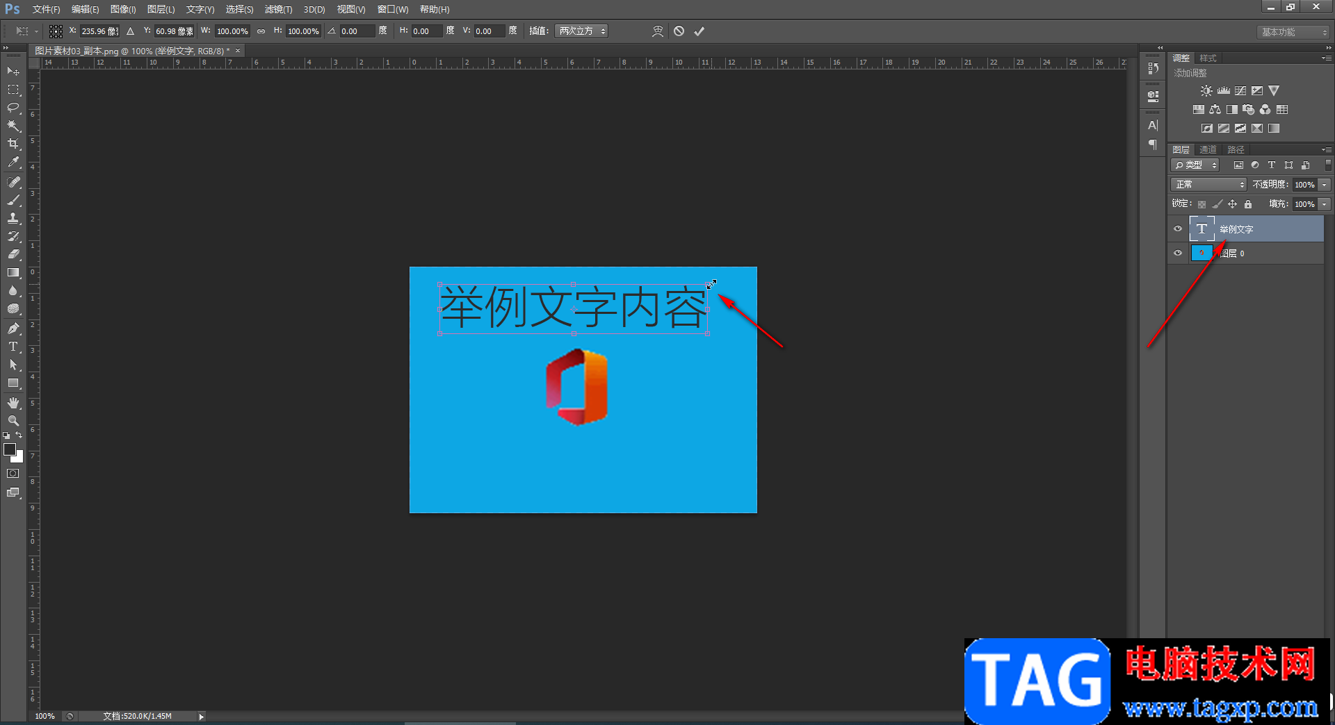 PS調(diào)大字號(hào)的方法教程