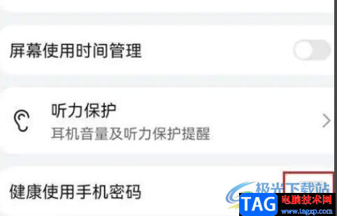 ?華為p50設置健康使用手機密碼的教程