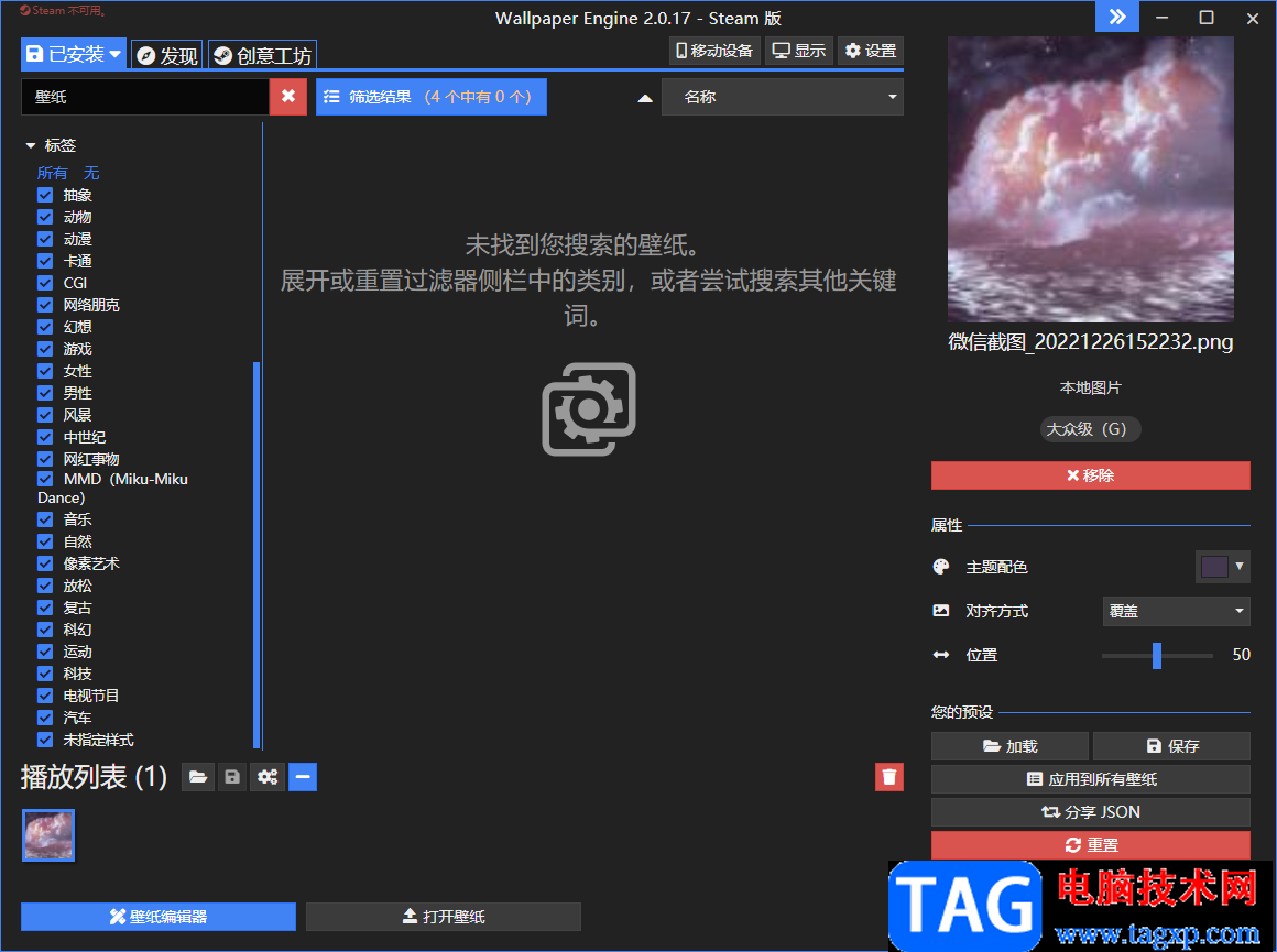 wallpaper engine把壁紙保存到本地電腦的方法