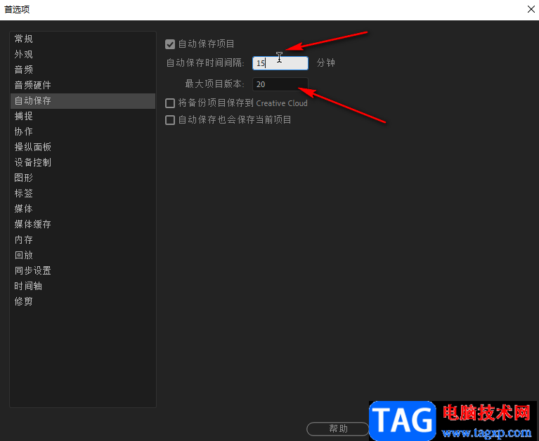 pr設(shè)置自動(dòng)保存的方法教程