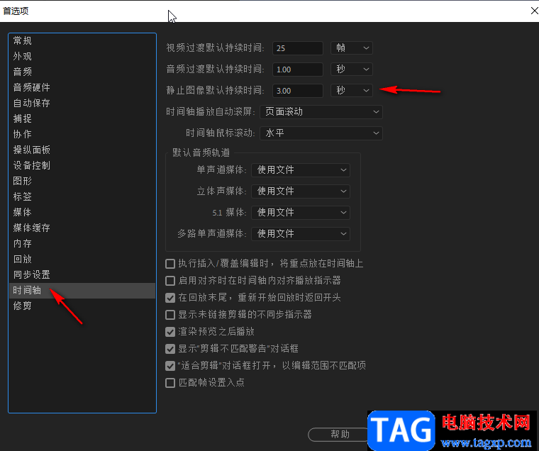 pr設(shè)置自動(dòng)保存的方法教程