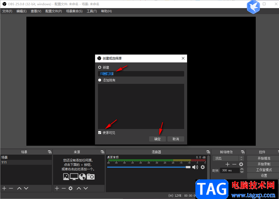 OBS Studio錄制視頻的方法