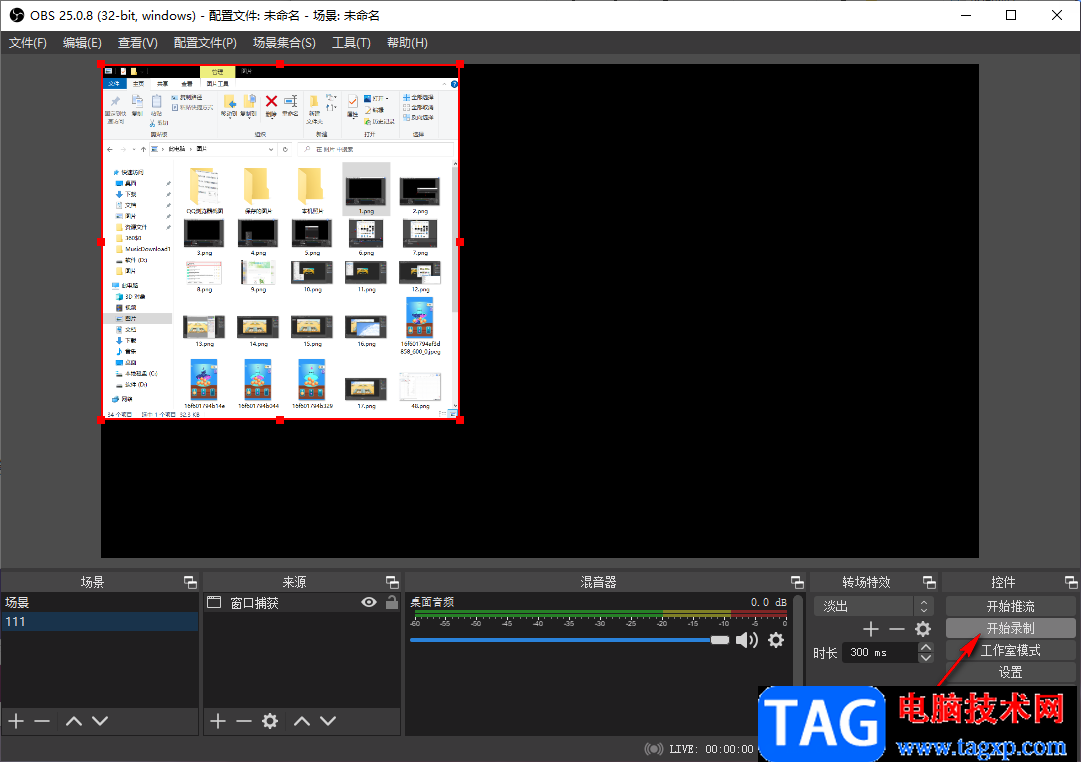 OBS Studio錄制視頻的方法