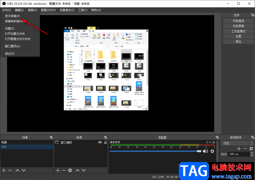 OBS Studio錄制視頻的方法