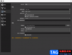 OBS Studio把畫質(zhì)調(diào)到最好的方法
