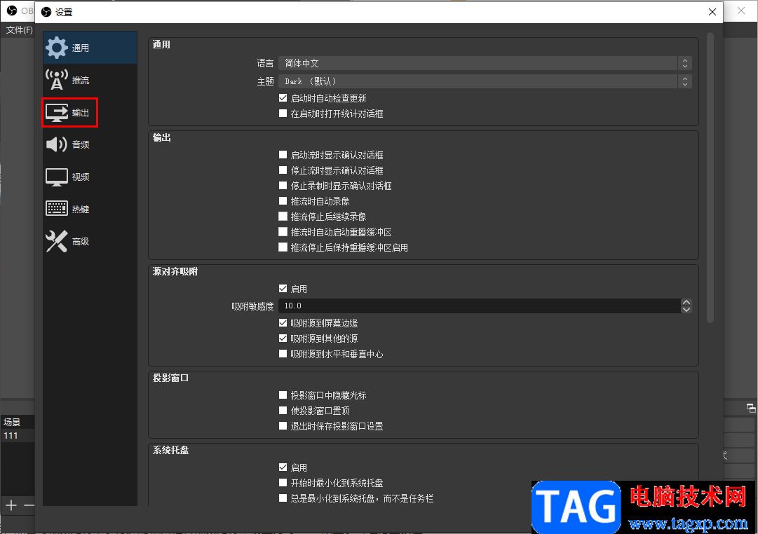 OBS Studio把畫(huà)質(zhì)調(diào)到最好的方法