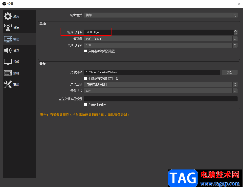 OBS Studio把畫(huà)質(zhì)調(diào)到最好的方法