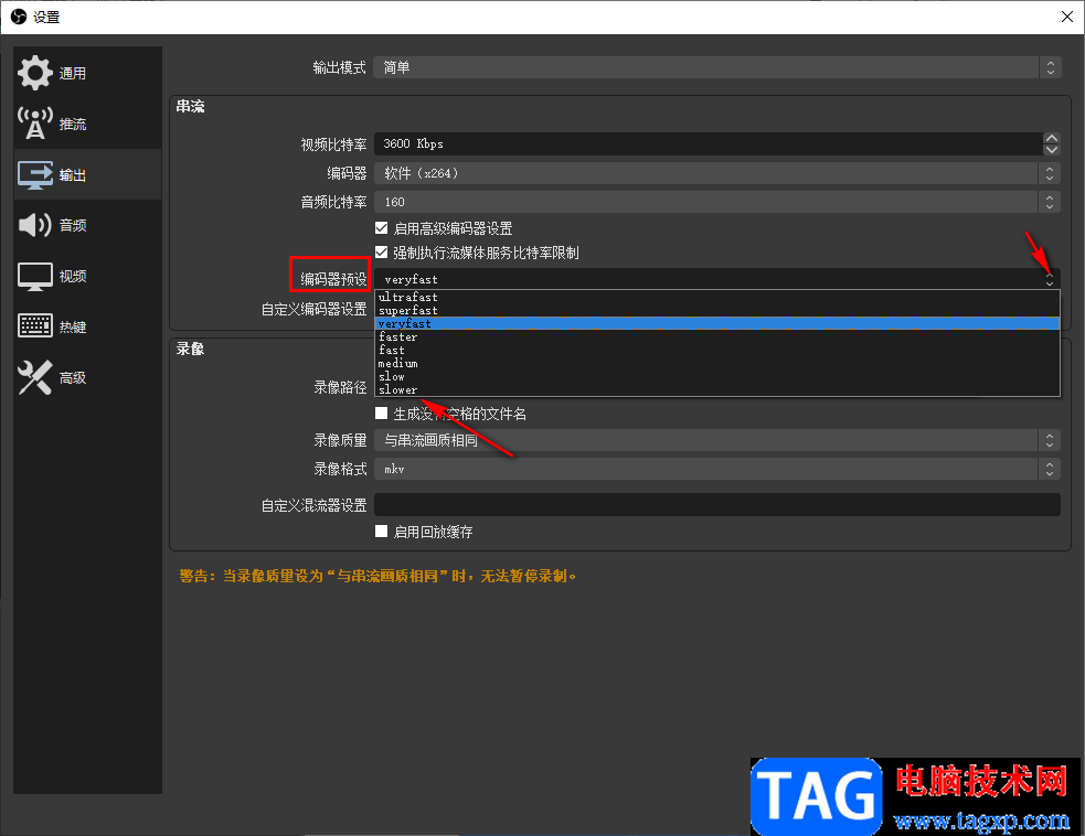 OBS Studio把畫(huà)質(zhì)調(diào)到最好的方法
