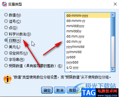 SPSS中設(shè)置變量類型為日期的方法教程