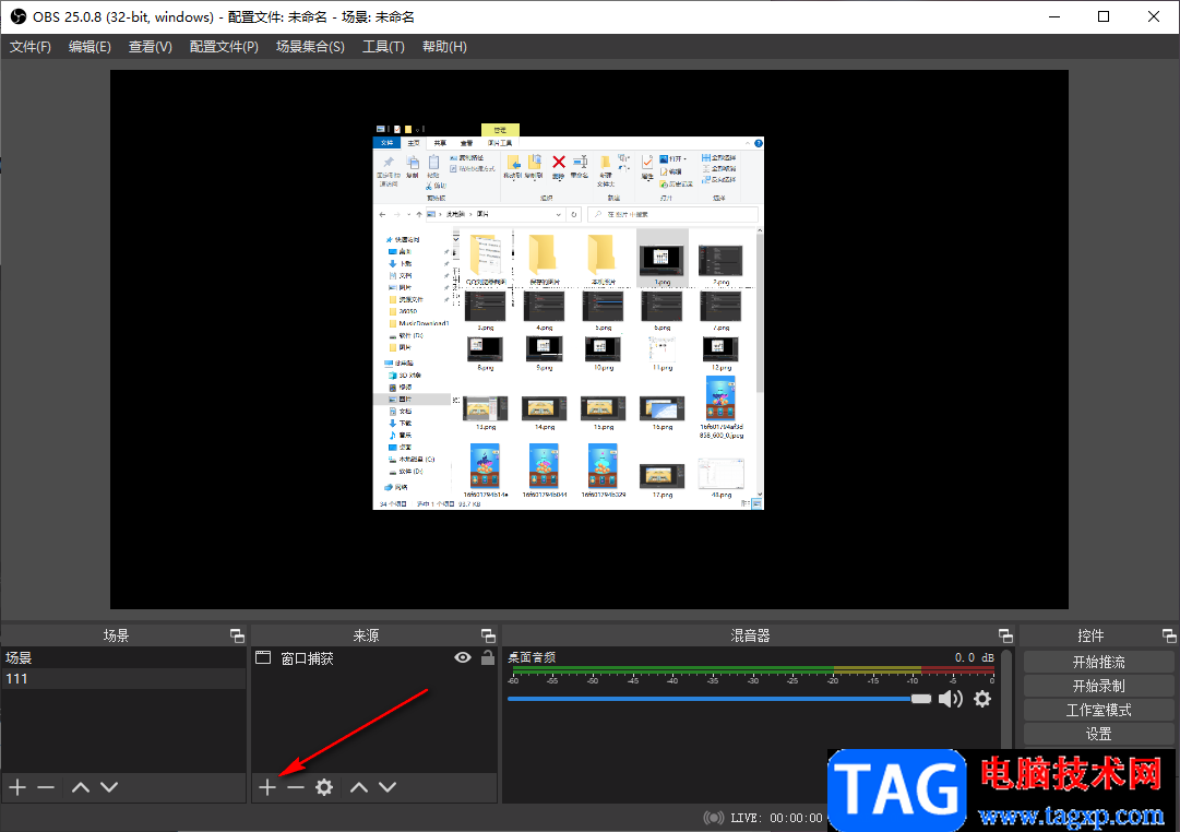 OBS Studio開啟直播的方法教程