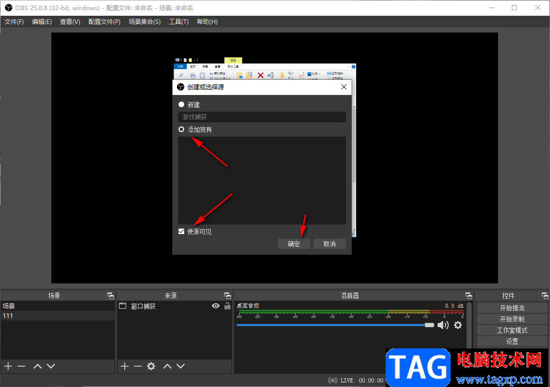 OBS Studio開啟直播的方法教程